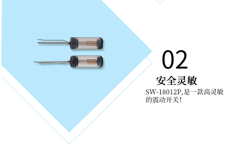 SW-18012P震動開關高靈敏度 SW-18012P震動開關高靈敏度