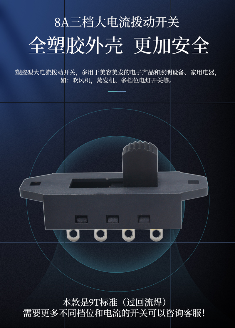 全塑膠8A大電流滑動開關(guān) 全塑膠8A大電流滑動開關(guān)