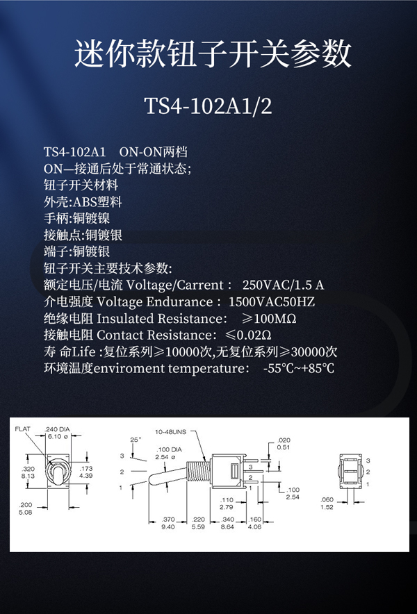 TS4-102A1或2尺寸參數(shù)電路圖 TS4-102A1或2尺寸參數(shù)電路圖
