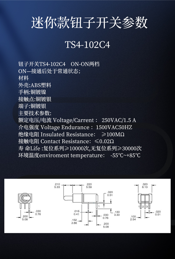 TS4-102C4尺寸參數(shù)電路圖 TS4-102C4尺寸參數(shù)電路圖