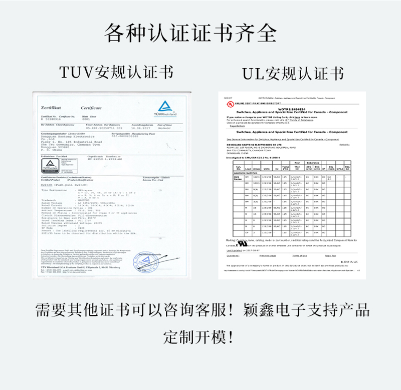 大電流撥動(dòng)開(kāi)關(guān)TUV和UL安規(guī)認(rèn)證書