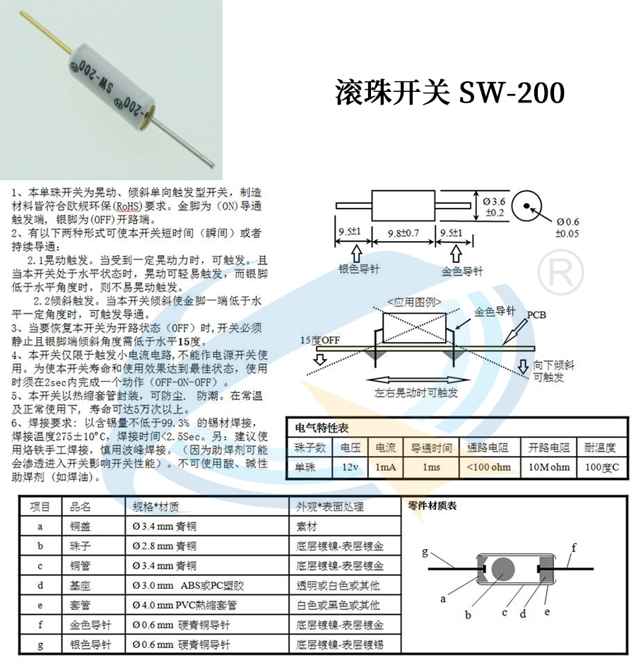 SW-200滾珠開關