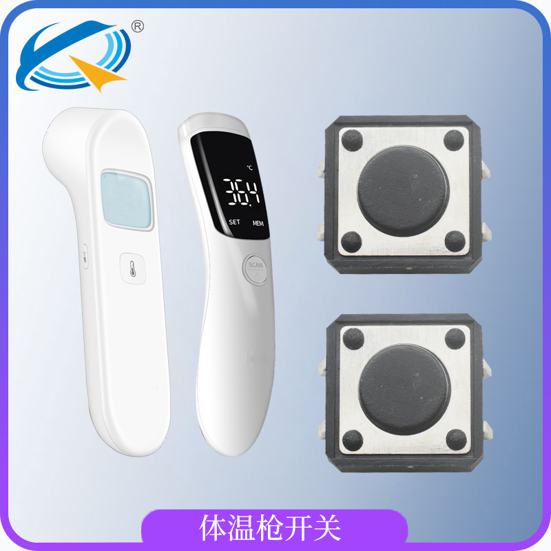 體溫計(jì)輕觸開關(guān).jpg 體溫計(jì)輕觸開關(guān).jpg