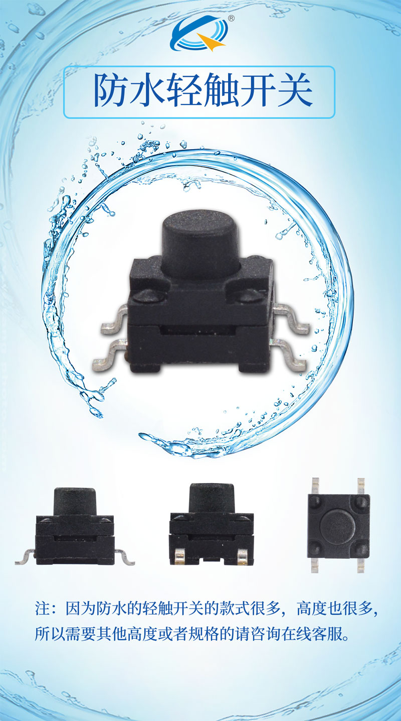 防水輕觸開關可灌膠情況