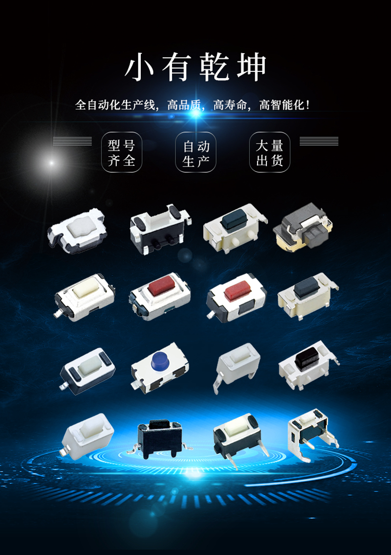 3*6輕觸開關型號大全.jpg 3*6輕觸開關型號大全.jpg