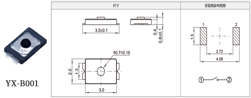 yx-b001型號3*3輕觸開關規格書.jpg yx-b001型號3*3輕觸開關規格書.jpg