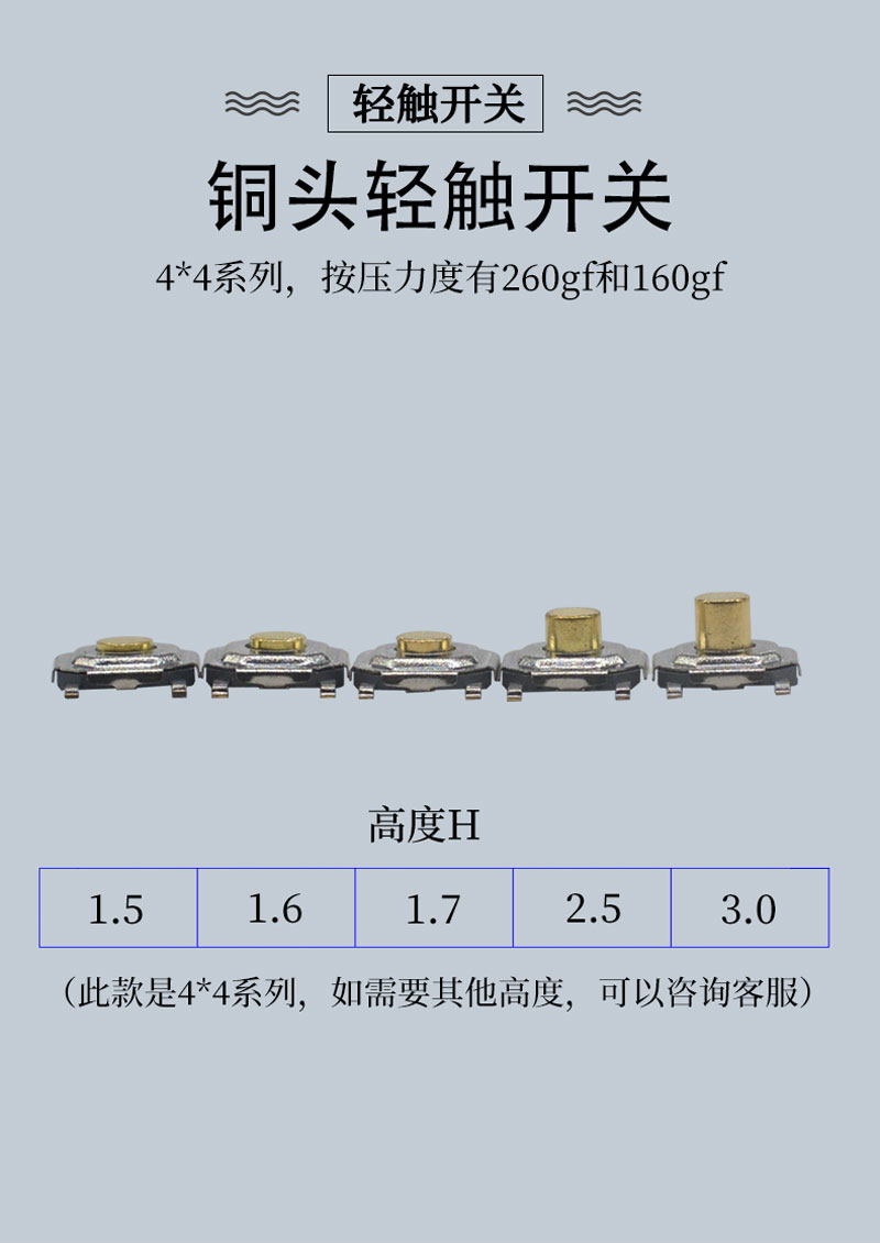 銅頭輕觸開關(guān)尺寸大全.jpg 銅頭輕觸開關(guān)尺寸大全.jpg