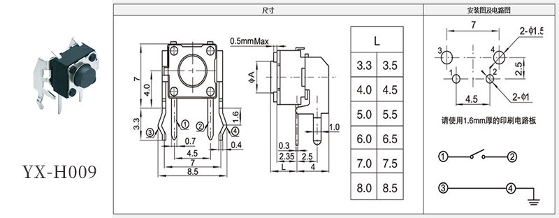 YX-H009帶支架側(cè)按插腳輕觸開關(guān)規(guī)格書.jpg YX-H009帶支架側(cè)按插腳輕觸開關(guān)規(guī)格書.jpg