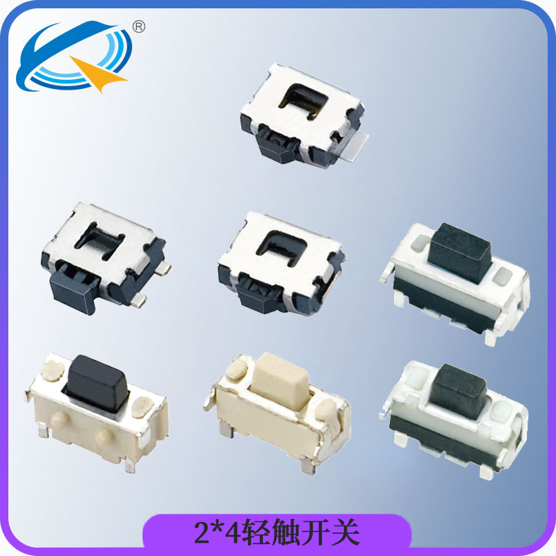 小型輕觸開關(guān)