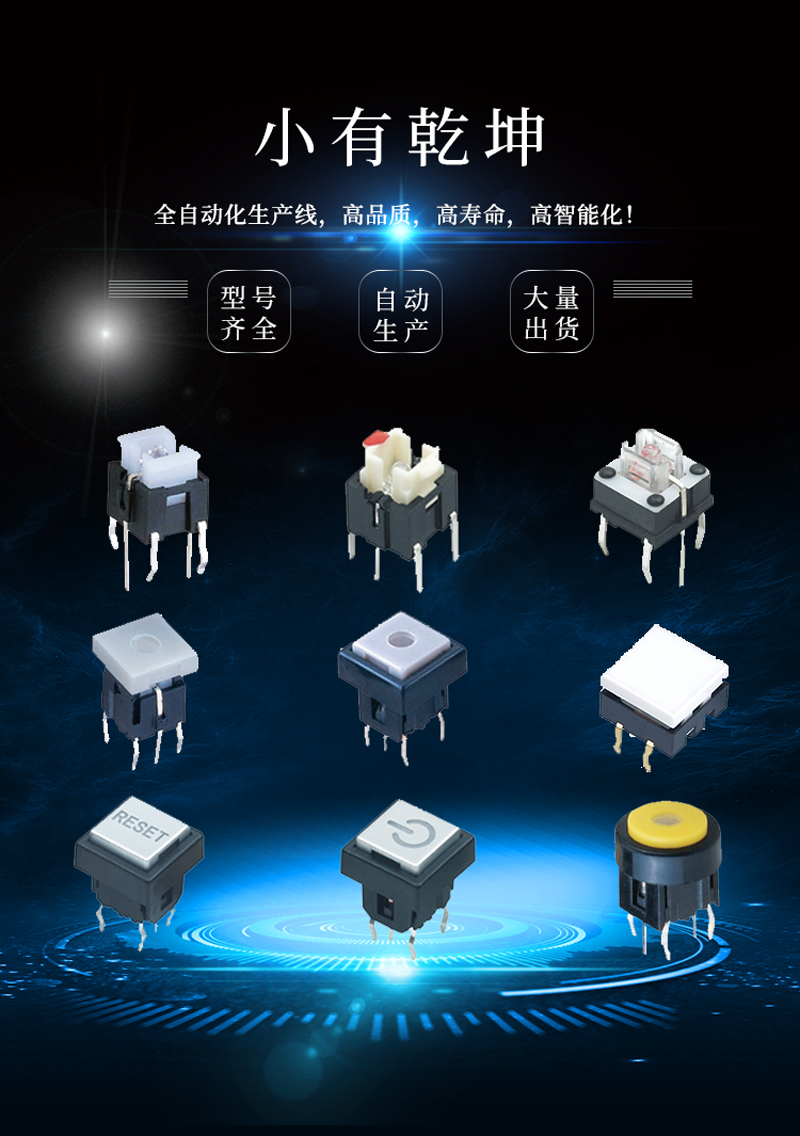 發光輕觸開關系列大全.jpg 發光輕觸開關系列大全.jpg