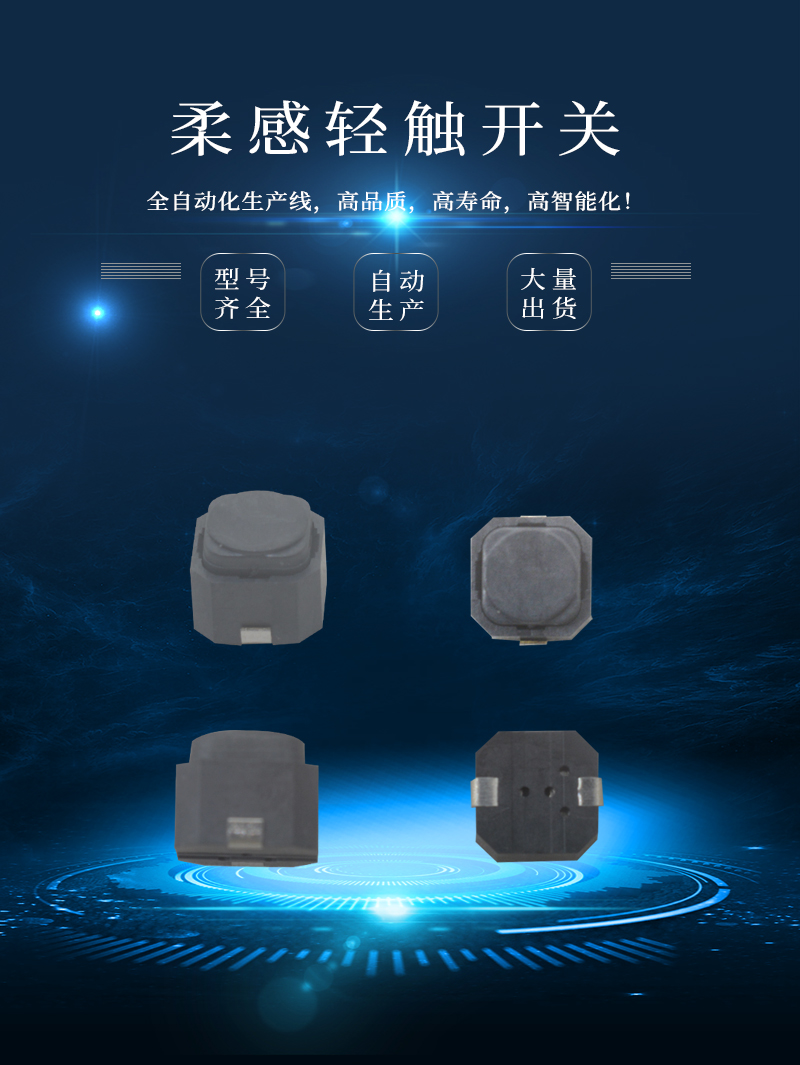 6*6柔感輕觸開關效果圖.jpg 6*6柔感輕觸開關效果圖.jpg