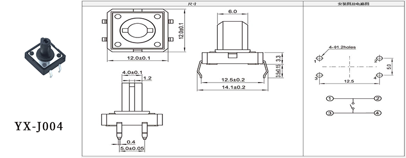 12x12x5輕觸開關尺寸書YX-J004.jpg 12x12x5輕觸開關尺寸書YX-J004.jpg