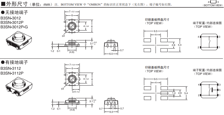 B3SN系列歐姆龍輕觸式開關尺寸圖 B3SN系列歐姆龍輕觸式開關尺寸圖