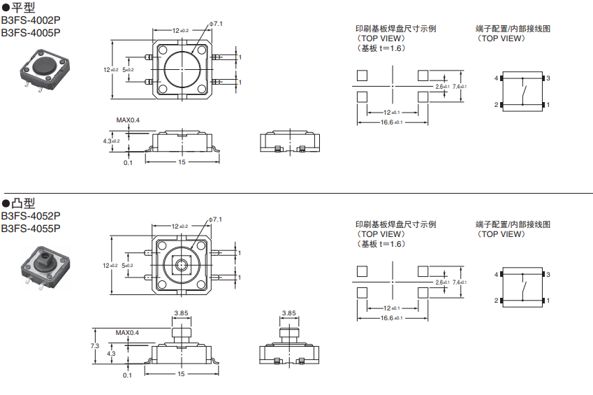 B3FS-4系列歐姆龍輕觸式開關尺寸圖