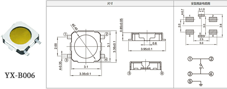 3*3*0.7鍋仔片輕觸開關(guān)