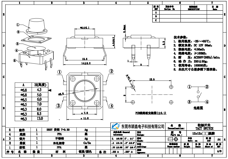 12*12輕觸開關尺寸圖