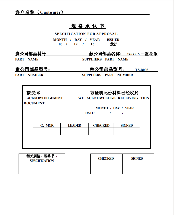 樂清市輕觸開關報價規(guī)格書樣板