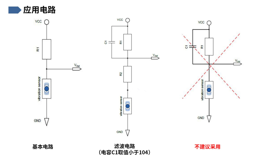 震動(dòng)感應(yīng)開關(guān)YX-C06電路圖 震動(dòng)感應(yīng)開關(guān)YX-C06電路圖